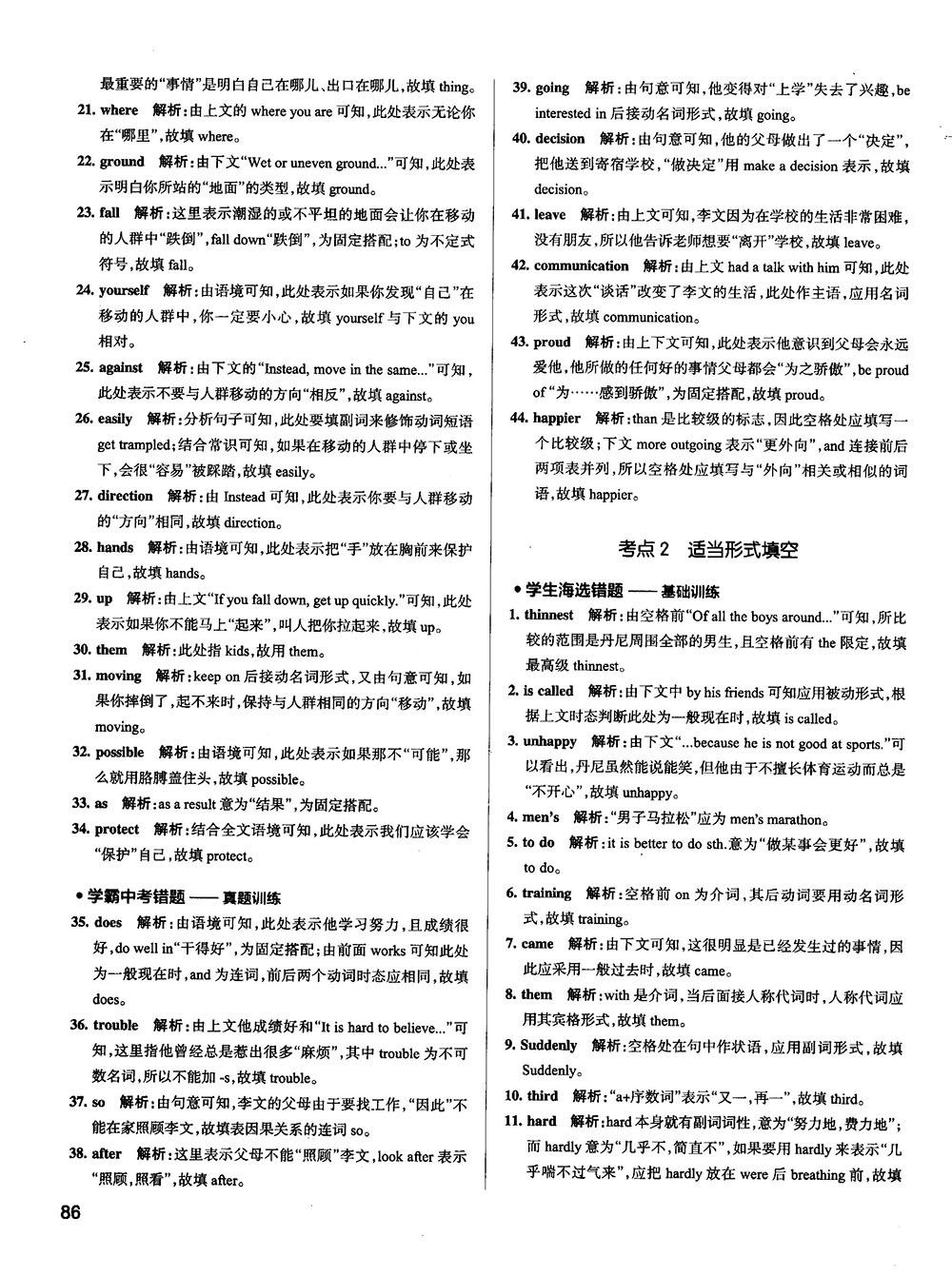 全国通用版最新学霸错题笔记初中英语参考答案 第26页