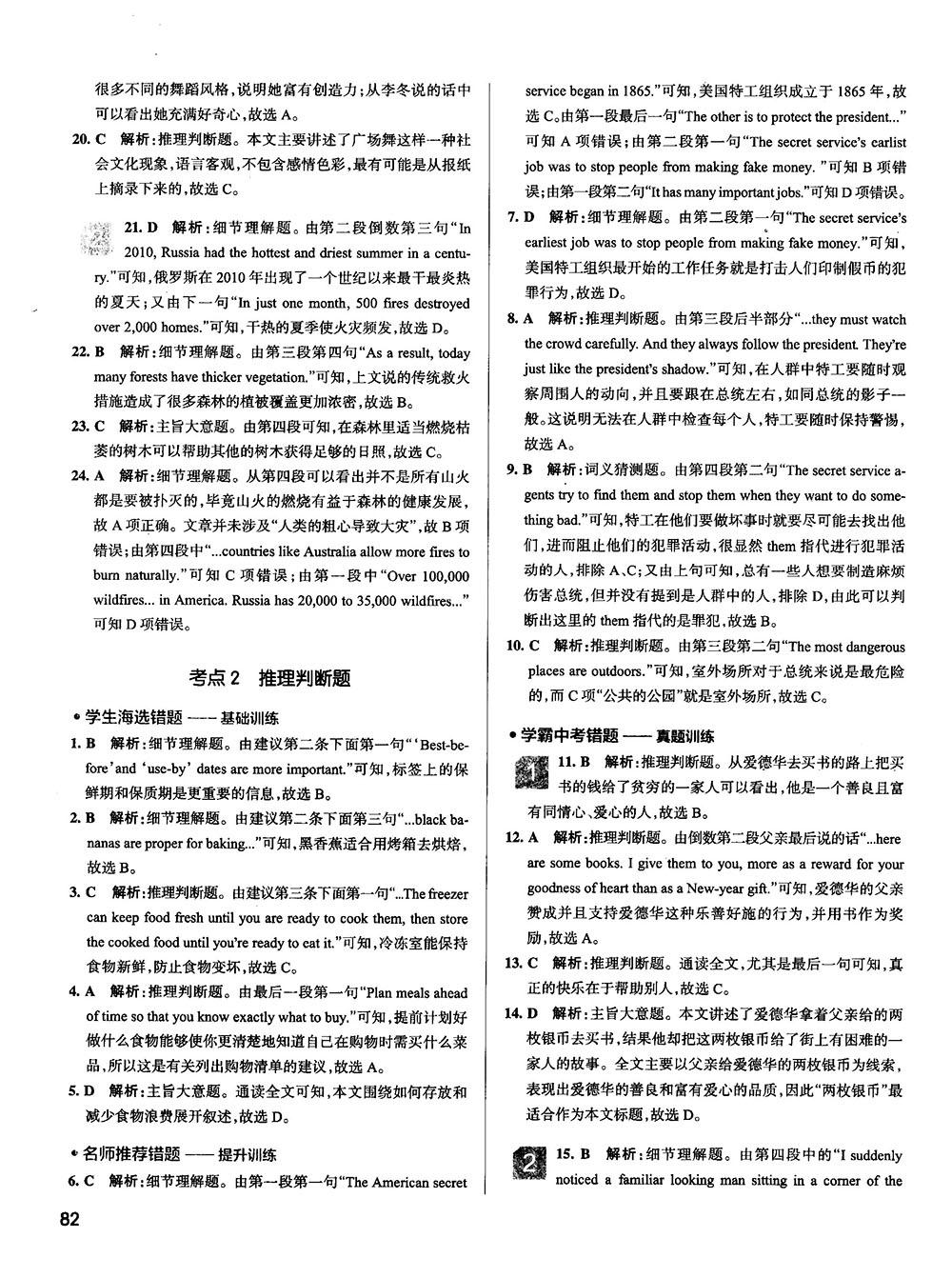 全國(guó)通用版最新學(xué)霸錯(cuò)題筆記初中英語(yǔ)參考答案 第22頁(yè)