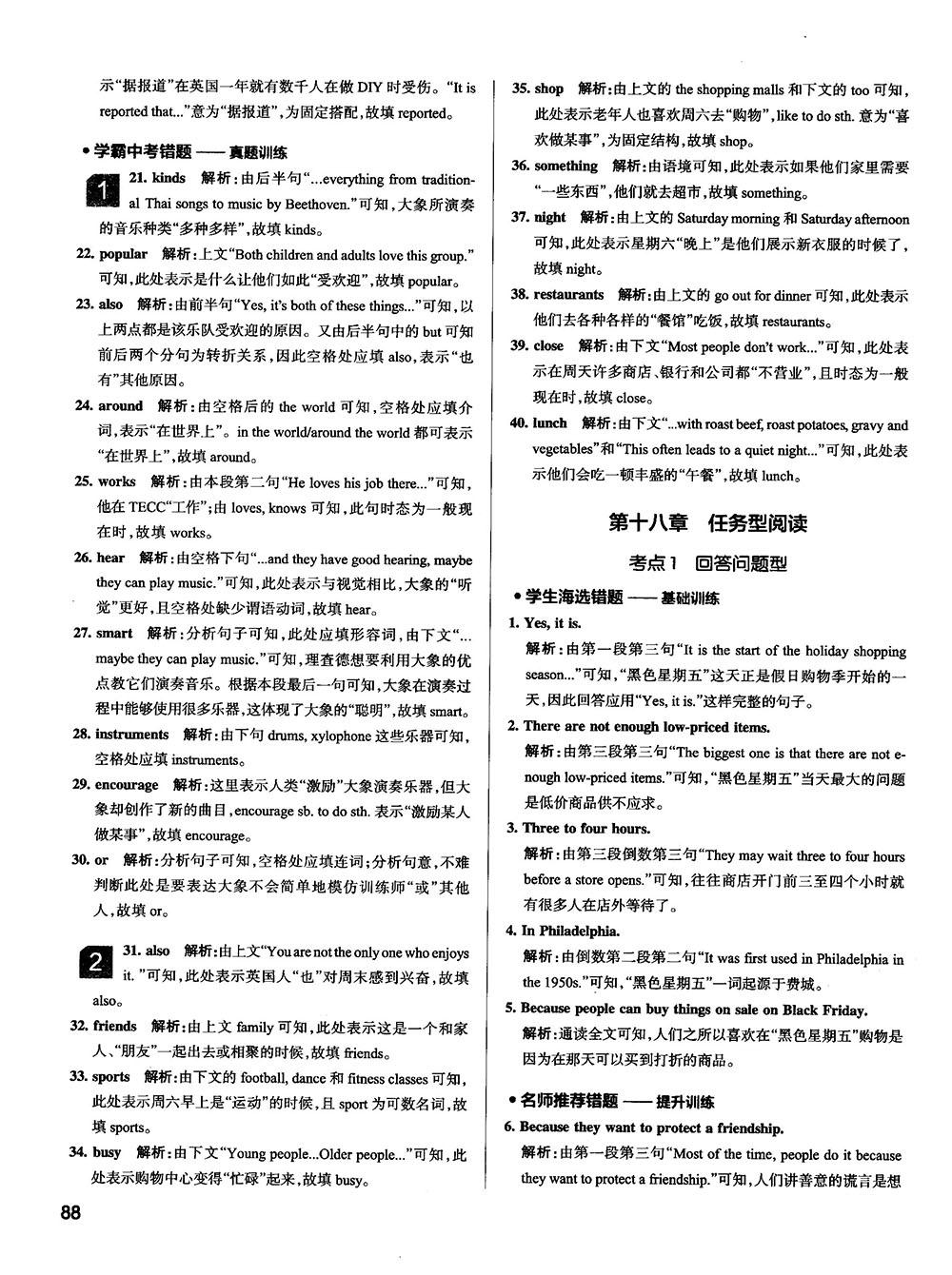 全國通用版最新學(xué)霸錯(cuò)題筆記初中英語參考答案 第28頁