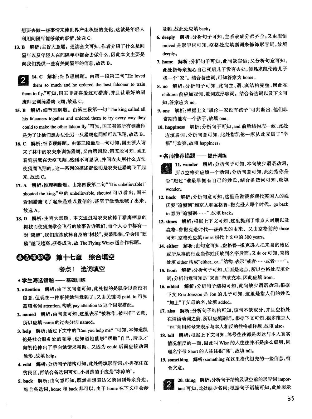 全國通用版最新學(xué)霸錯題筆記初中英語參考答案 第25頁