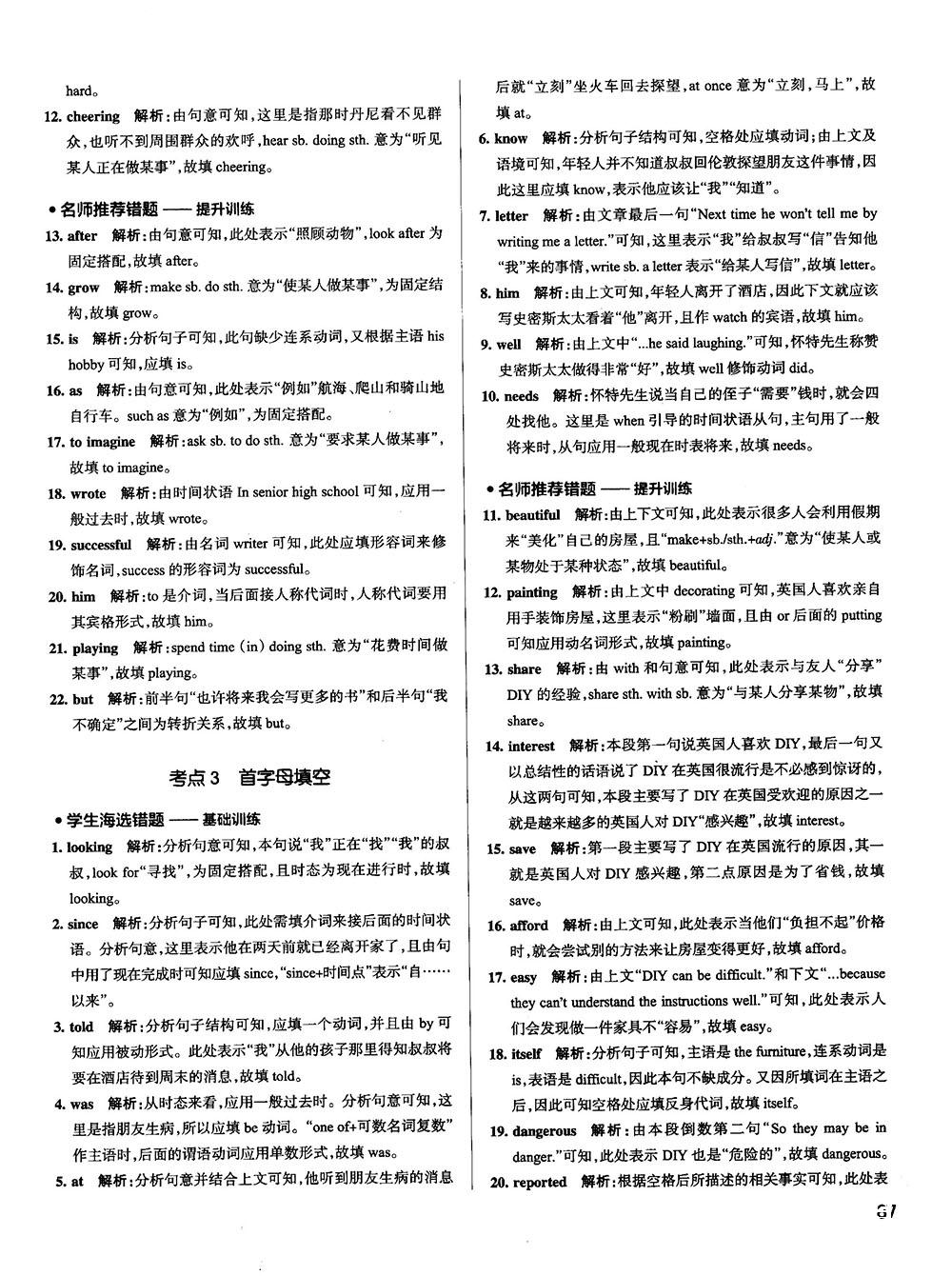 全國通用版最新學霸錯題筆記初中英語參考答案 第27頁