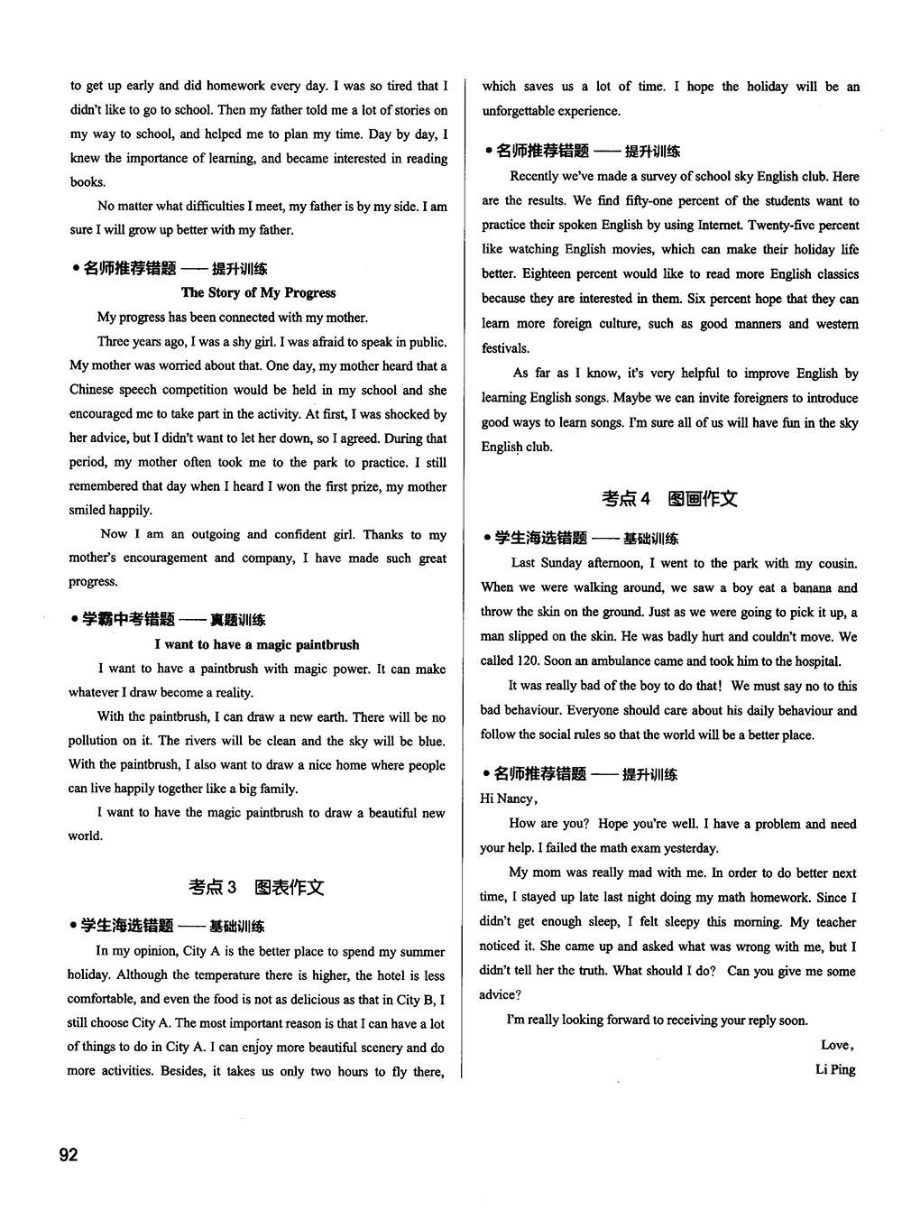 全国通用版最新学霸错题笔记初中英语参考答案 第32页