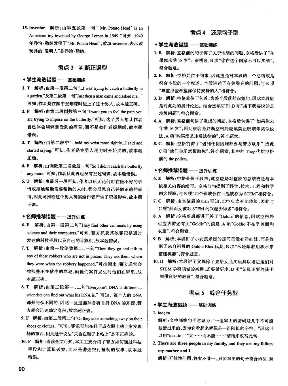 全国通用版最新学霸错题笔记初中英语参考答案 第30页