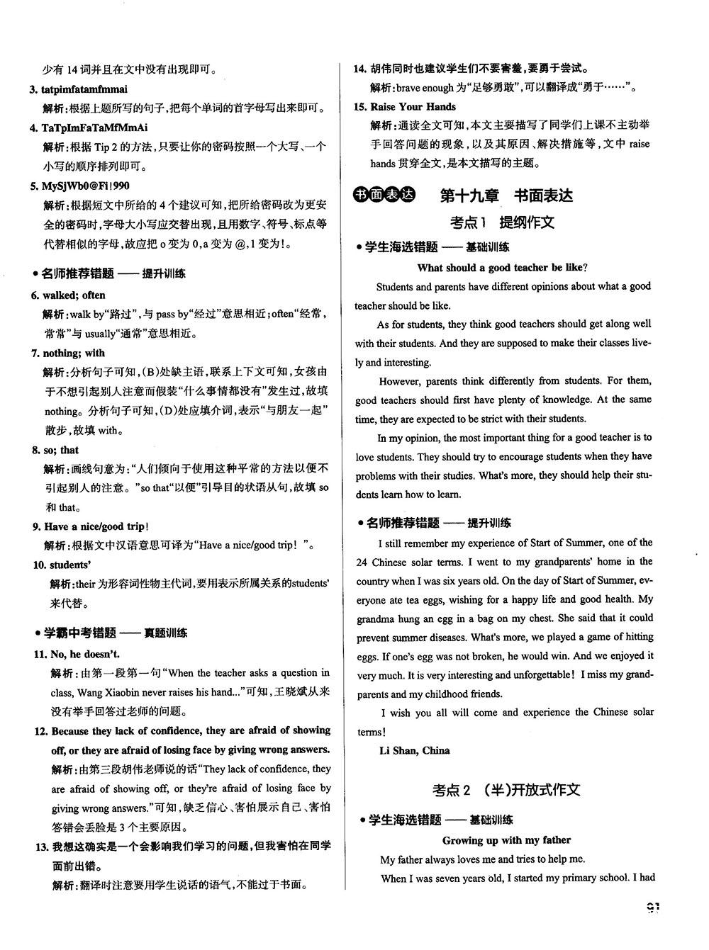 全國(guó)通用版最新學(xué)霸錯(cuò)題筆記初中英語(yǔ)參考答案 第31頁(yè)