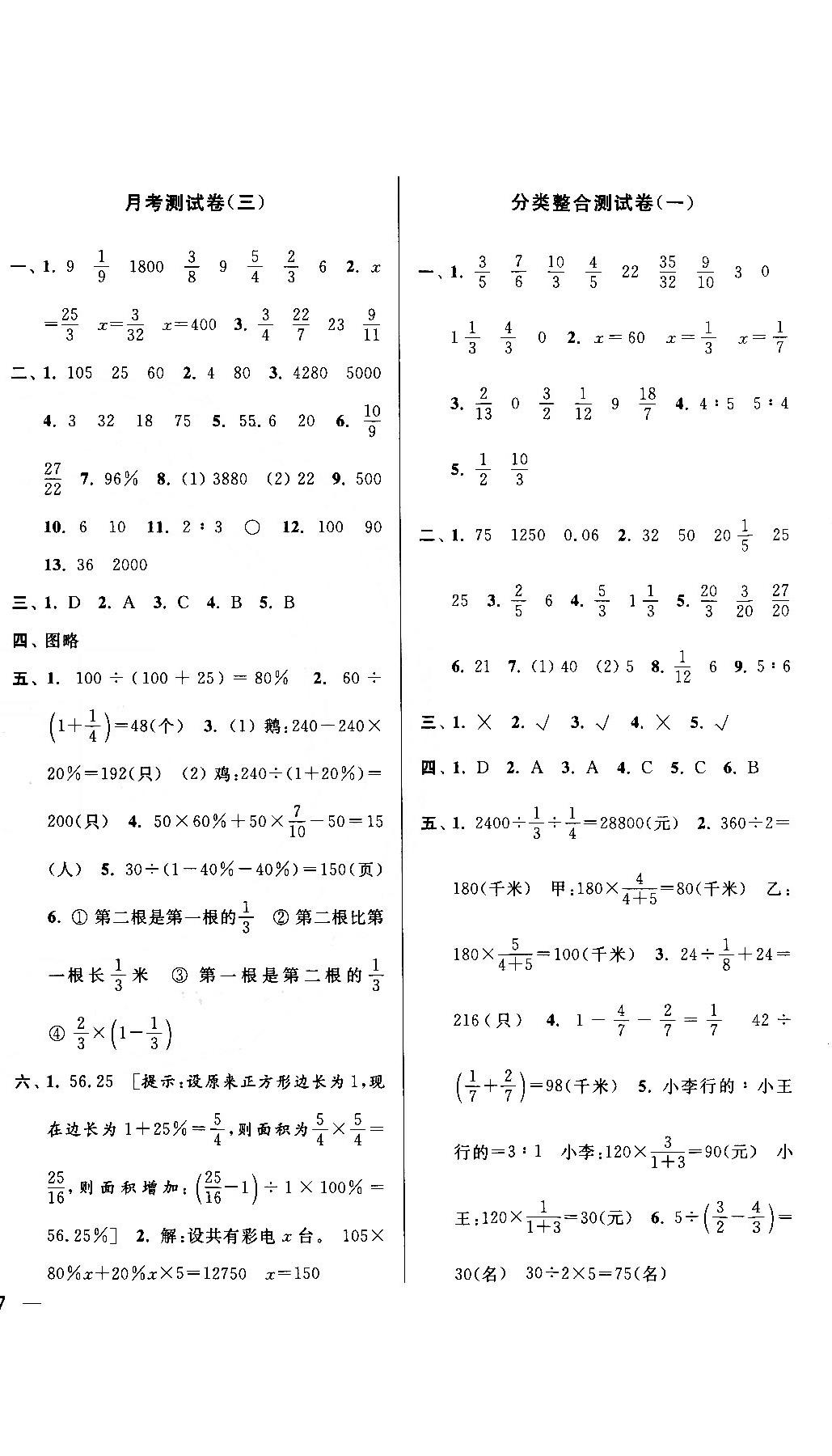 亮点给力大试卷2018最新版三年级数学上册江苏版参考答案 第10页