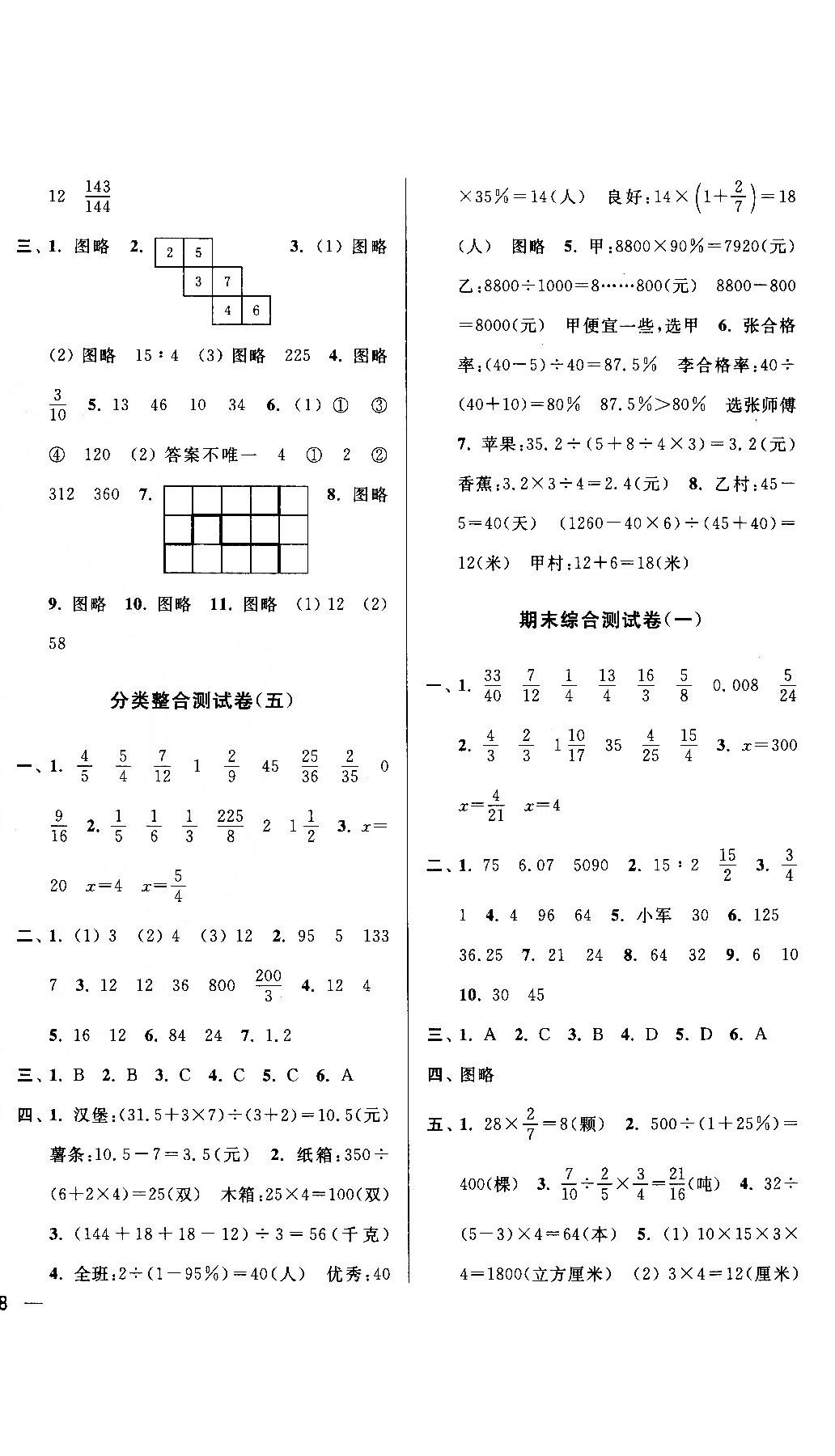 亮點給力大試卷2018最新版三年級數(shù)學(xué)上冊江蘇版參考答案 第12頁