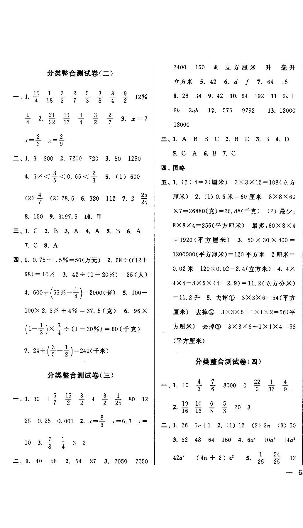 亮点给力大试卷2018最新版三年级数学上册江苏版参考答案 第11页