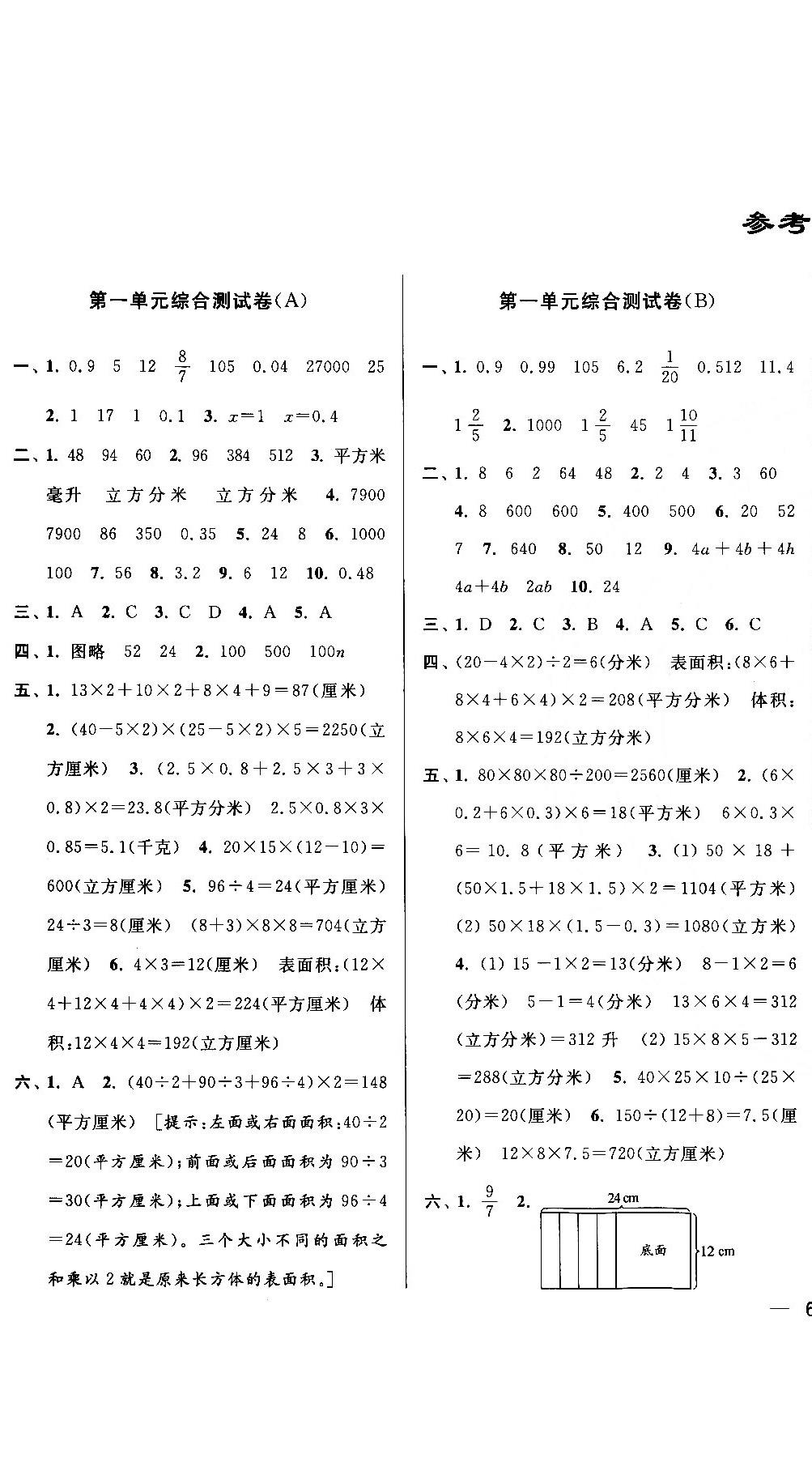 亮點(diǎn)給力大試卷2018最新版三年級(jí)數(shù)學(xué)上冊(cè)江蘇版參考答案 第1頁(yè)