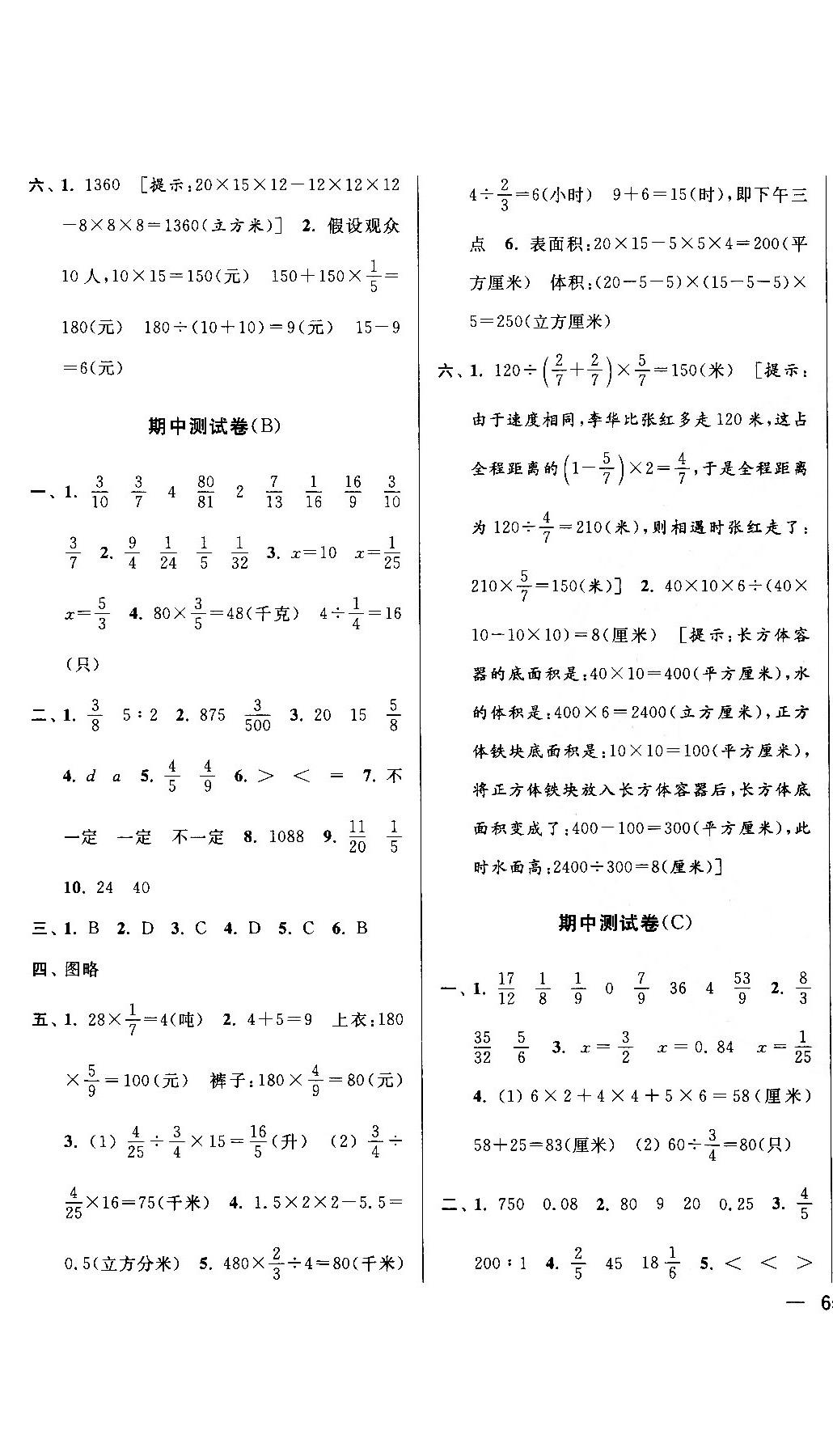 亮点给力大试卷2018最新版三年级数学上册江苏版参考答案 第5页