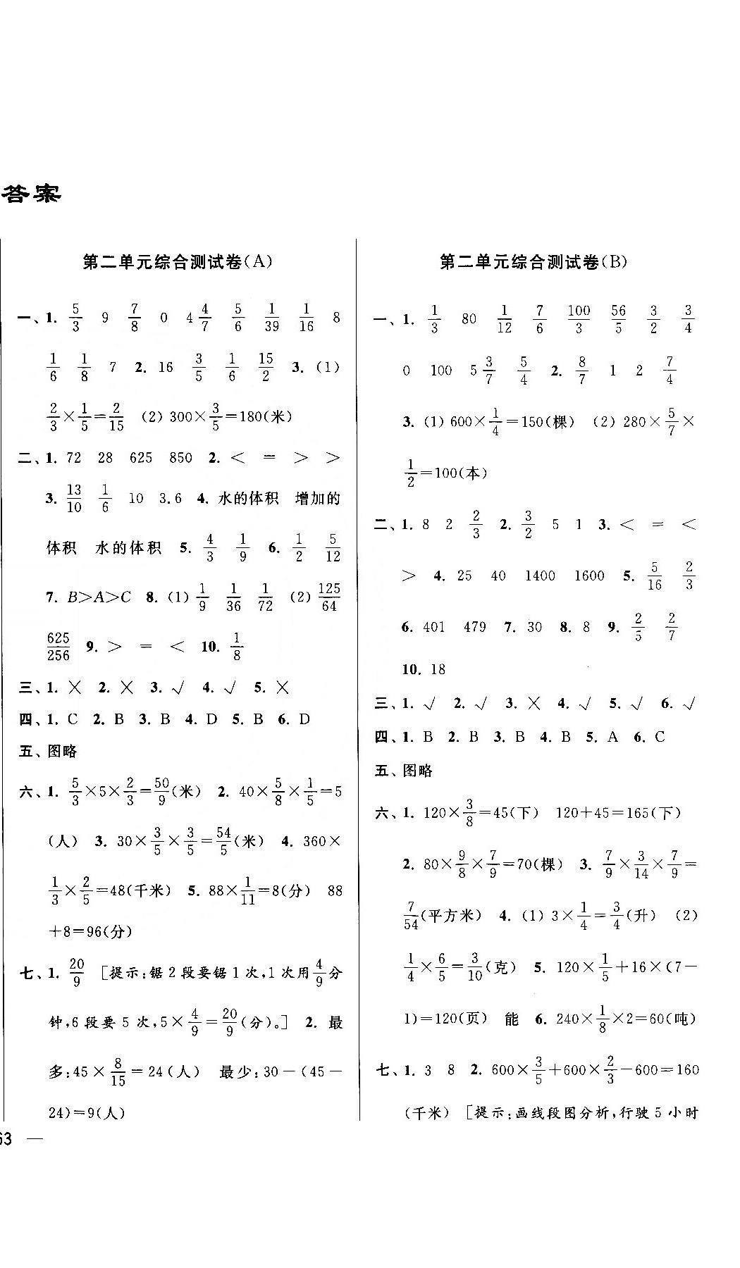 亮点给力大试卷2018最新版三年级数学上册江苏版参考答案 第2页