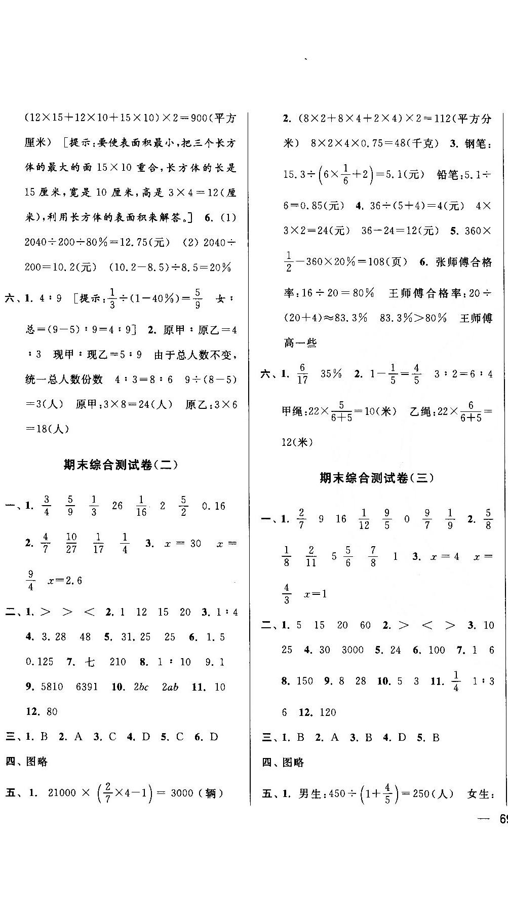 亮点给力大试卷2018最新版三年级数学上册江苏版参考答案 第13页