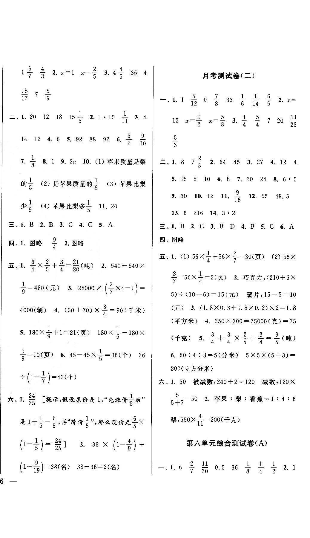 亮點給力大試卷2018最新版三年級數(shù)學上冊江蘇版參考答案 第8頁