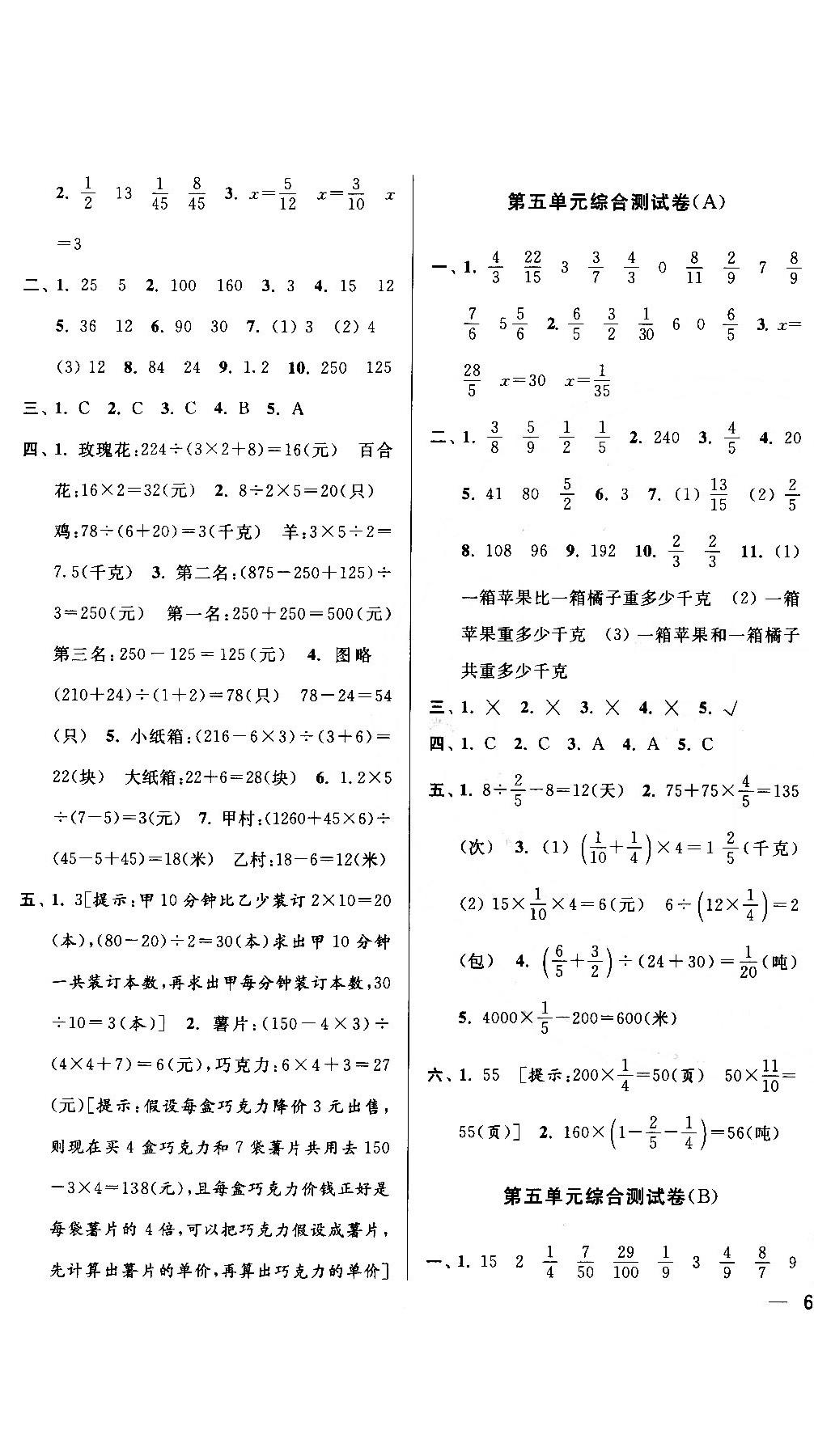 亮點(diǎn)給力大試卷2018最新版三年級(jí)數(shù)學(xué)上冊(cè)江蘇版參考答案 第7頁