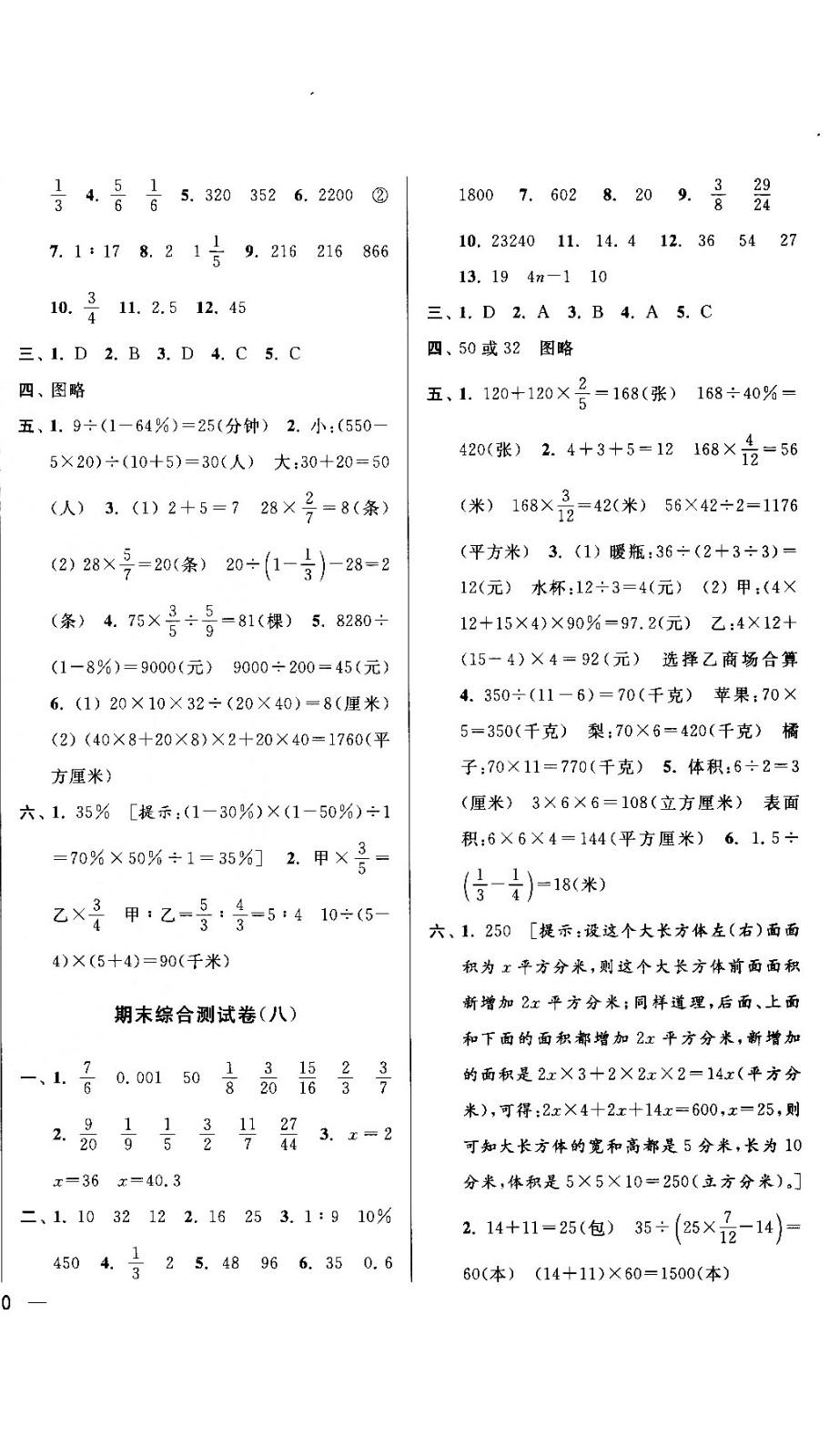 亮点给力大试卷2018最新版三年级数学上册江苏版参考答案 第16页