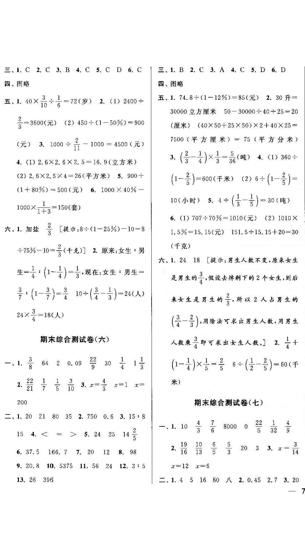 亮點(diǎn)給力大試卷2018最新版三年級(jí)數(shù)學(xué)上冊(cè)江蘇版參考答案 第15頁(yè)