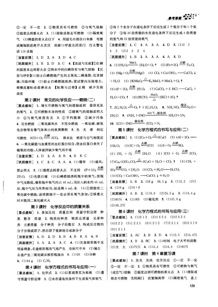 金三练2018课堂作业实验提高训练九年级化学上HK版答案 第7页