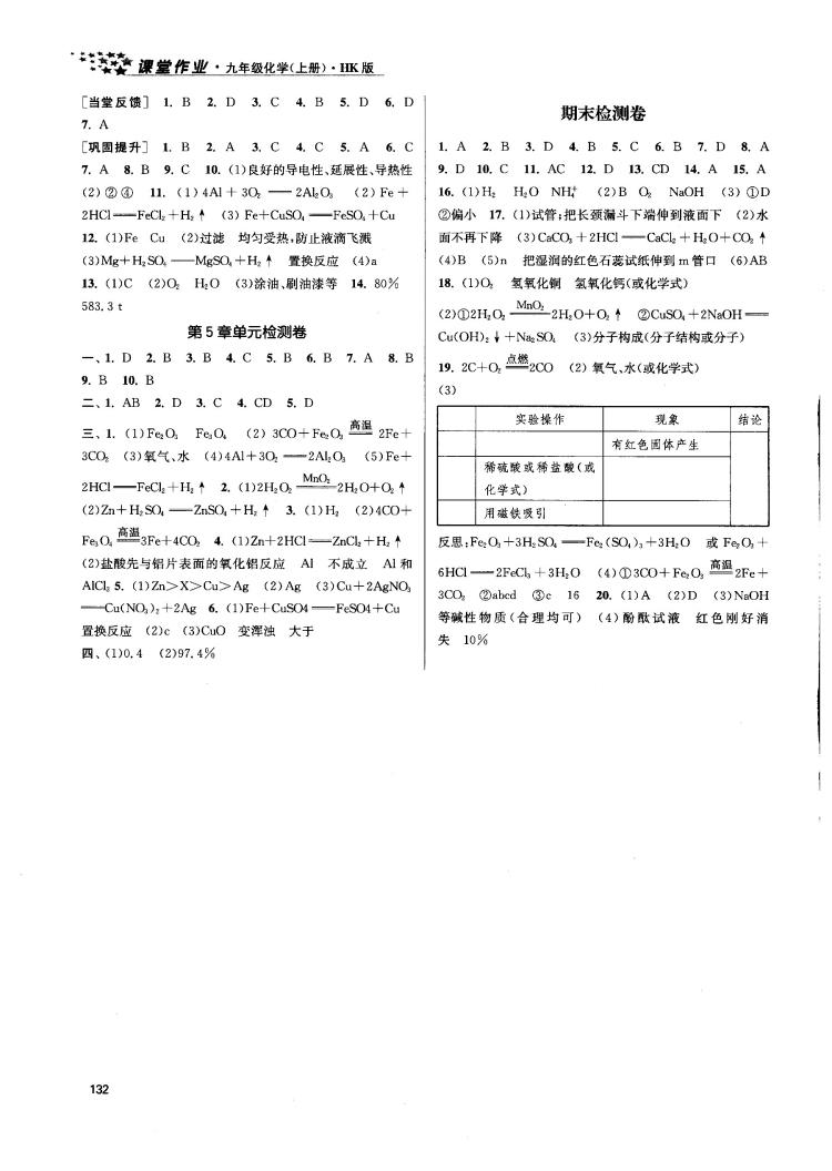 金三练2018课堂作业实验提高训练九年级化学上HK版答案 第10页