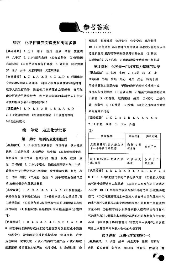 2018金三练课堂作业实验提高训练九年级化学上全国版答案 第1页