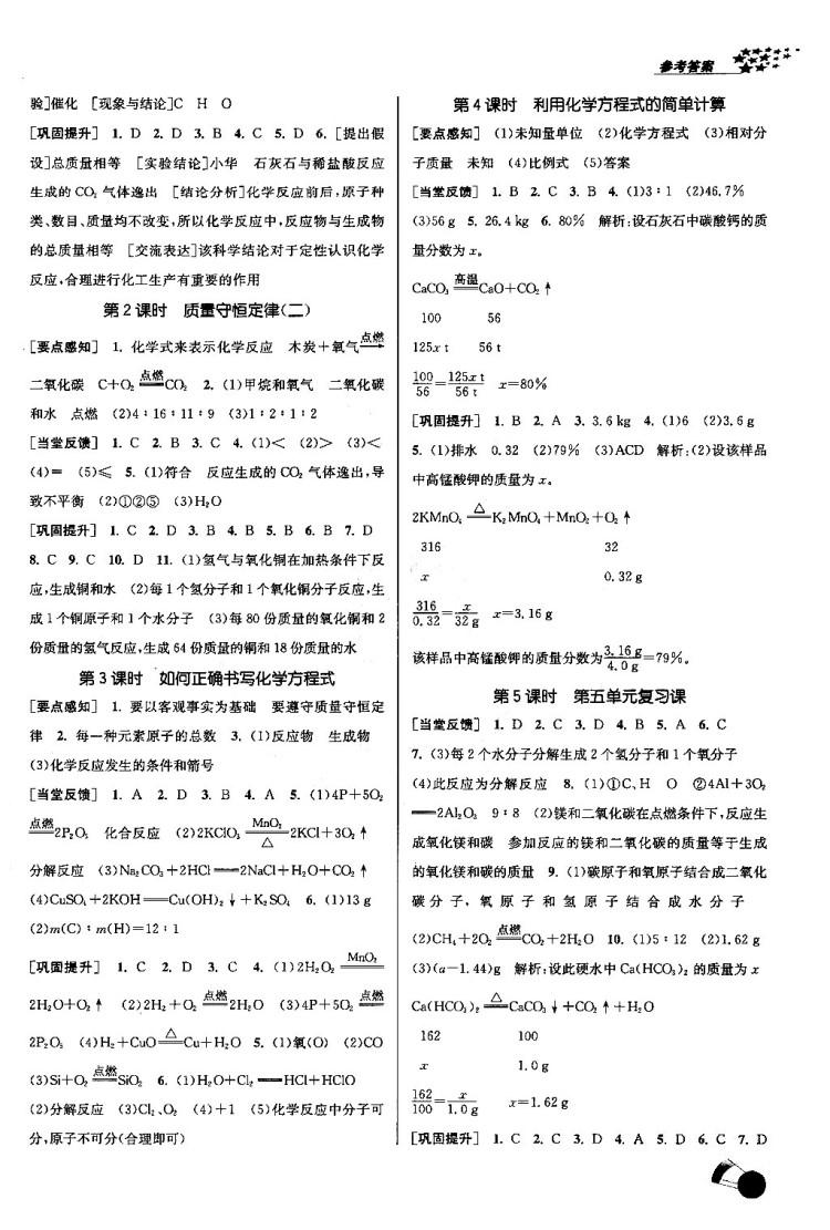 2018金三练课堂作业实验提高训练九年级化学上全国版答案 第9页