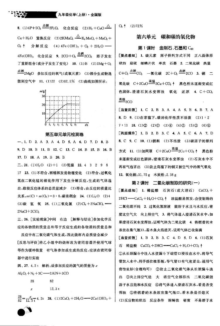 2018金三练课堂作业实验提高训练九年级化学上全国版答案 第10页