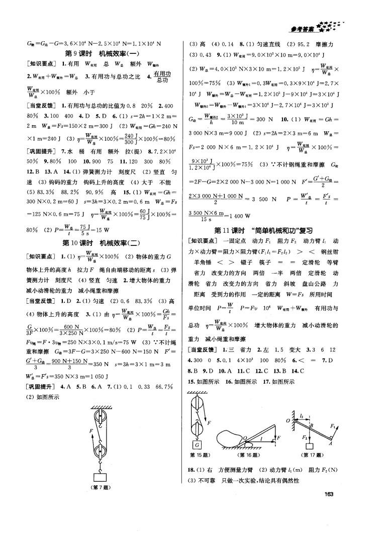 2018金三练课堂作业实验提高训练九年级物理上江苏版答案 第3页