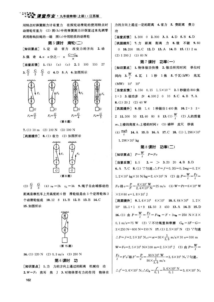 2018金三练课堂作业实验提高训练九年级物理上江苏版答案 第2页