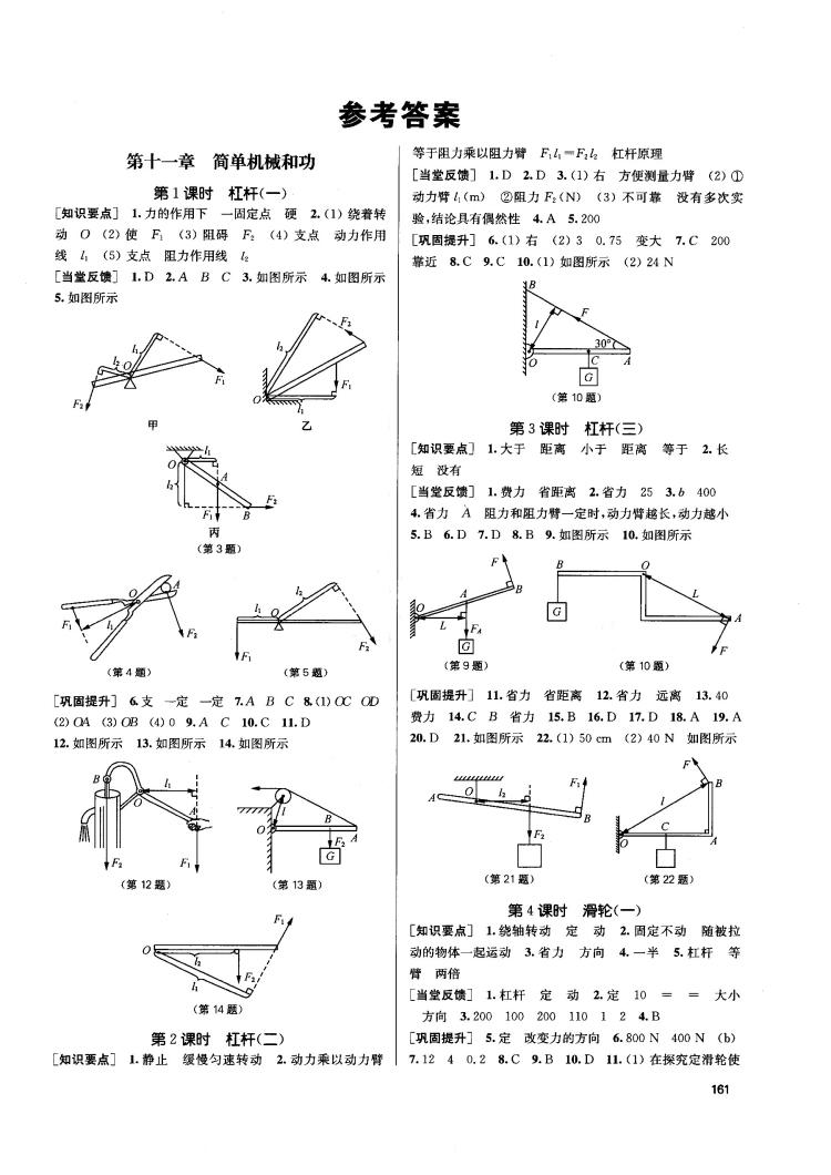 2018金三练课堂作业实验提高训练九年级物理上江苏版答案 第1页