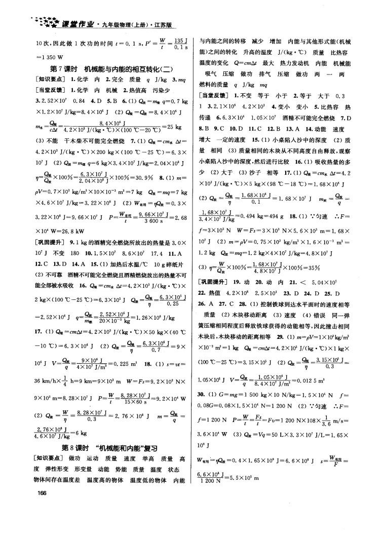 2018金三练课堂作业实验提高训练九年级物理上江苏版答案 第6页