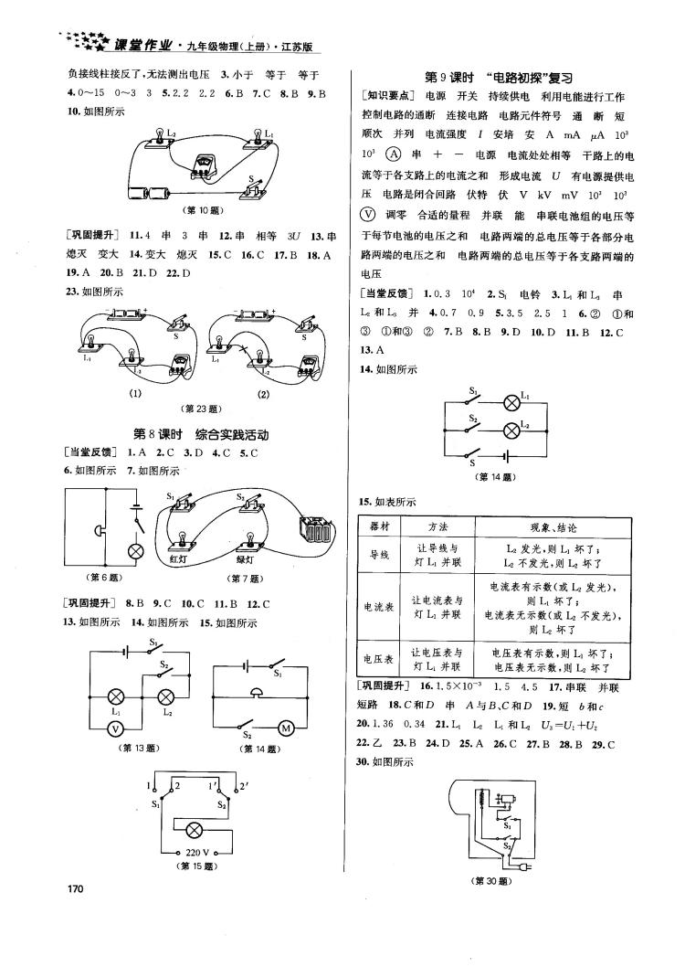 2018金三练课堂作业实验提高训练九年级物理上江苏版答案 第10页