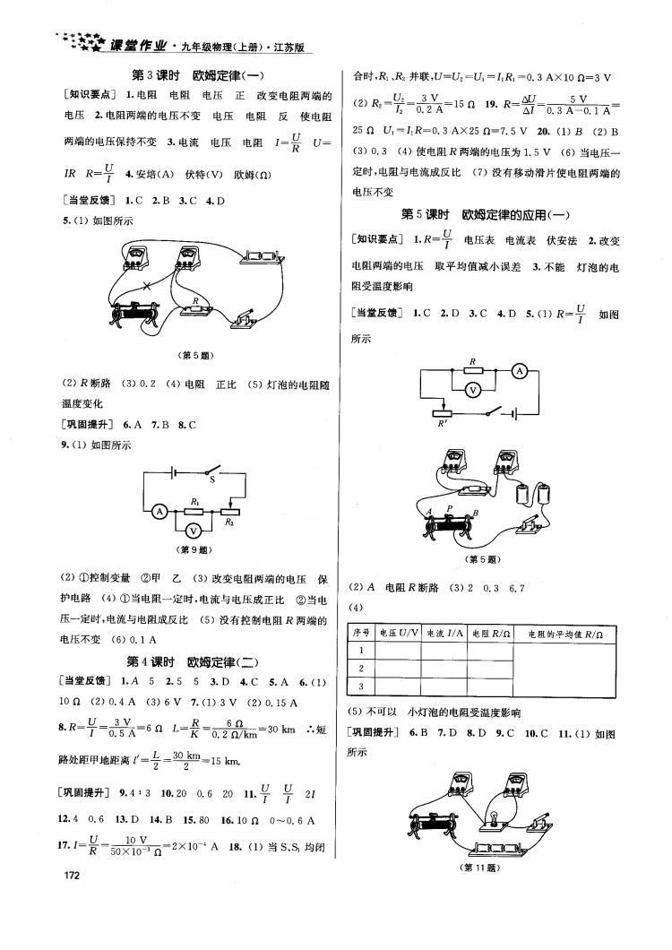 2018金三练课堂作业实验提高训练九年级物理上江苏版答案 第12页