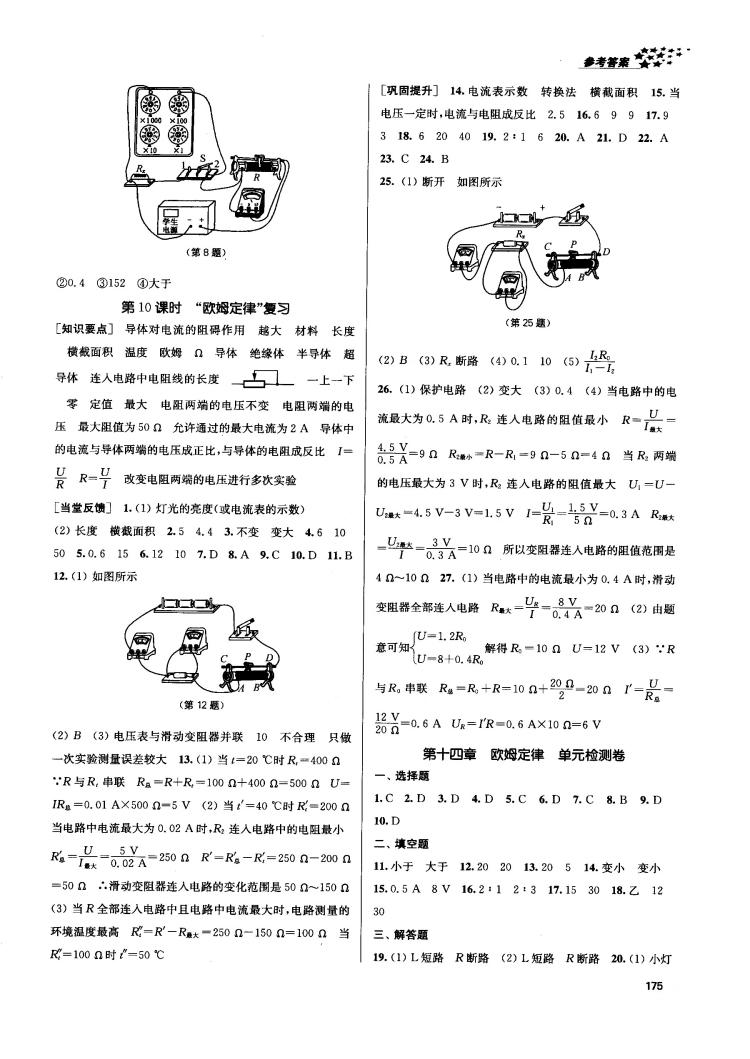 2018金三练课堂作业实验提高训练九年级物理上江苏版答案 第15页