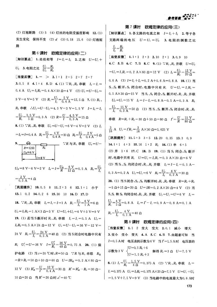 2018金三练课堂作业实验提高训练九年级物理上江苏版答案 第13页