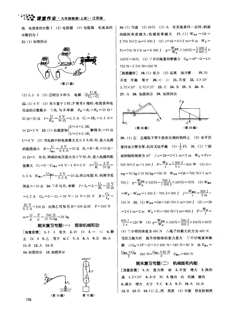 2018金三练课堂作业实验提高训练九年级物理上江苏版答案 第16页