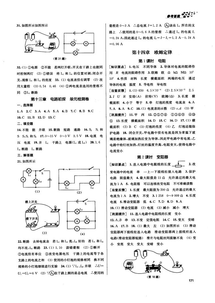 2018金三练课堂作业实验提高训练九年级物理上江苏版答案 第11页