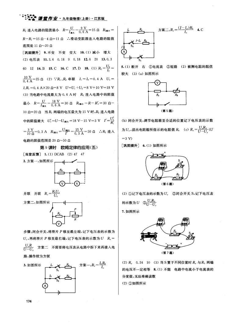 2018金三練課堂作業(yè)實驗提高訓練九年級物理上江蘇版答案 第14頁