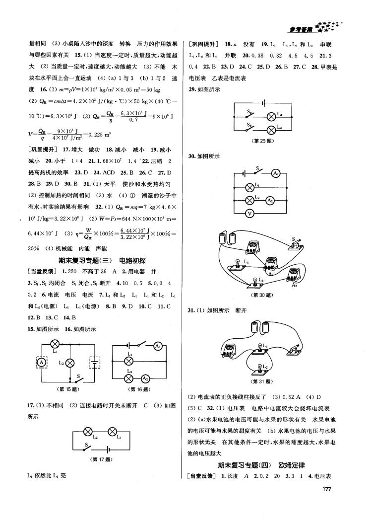 2018金三练课堂作业实验提高训练九年级物理上江苏版答案 第17页