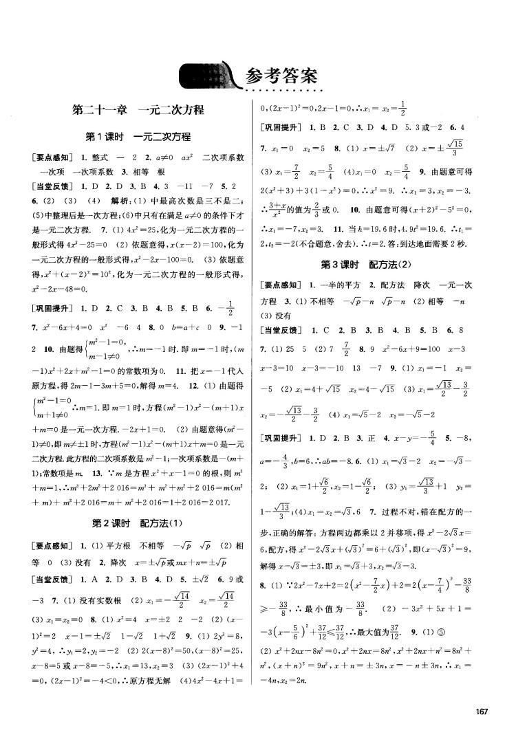 2018金三练课堂作业实验提高训练九年级上数学全国版答案 第1页