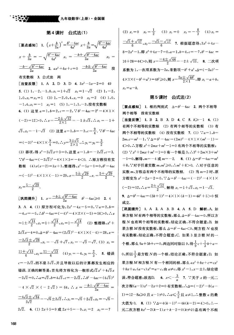 2018金三练课堂作业实验提高训练九年级上数学全国版答案 第2页