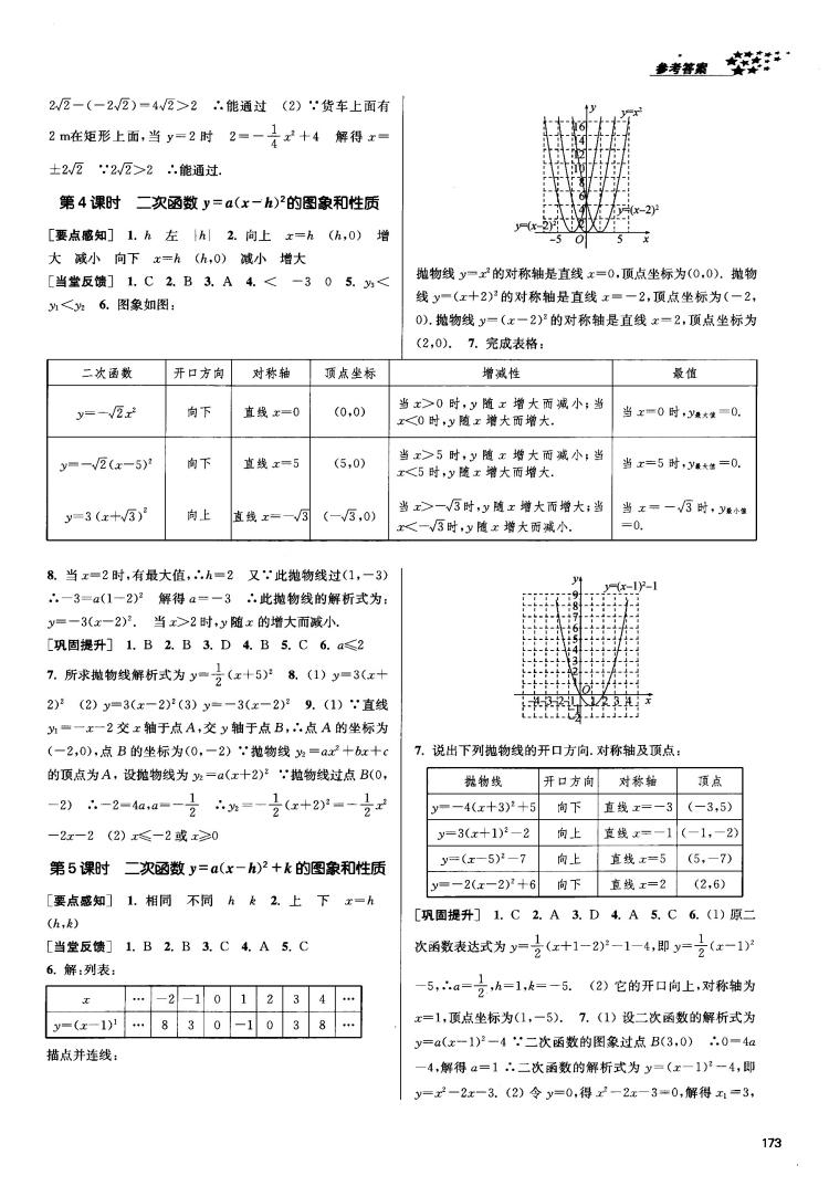 2018金三练课堂作业实验提高训练九年级上数学全国版答案 第7页