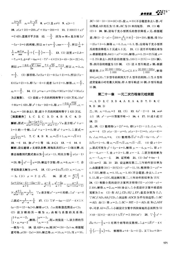 2018金三练课堂作业实验提高训练九年级上数学全国版答案 第5页