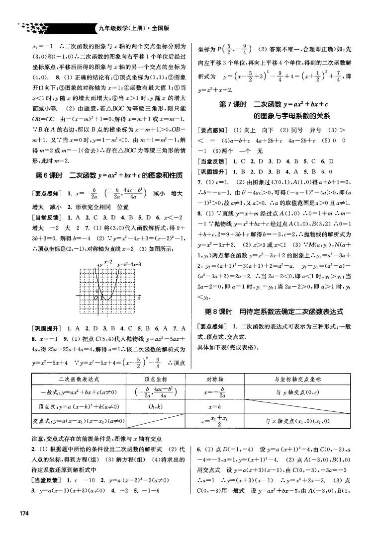 2018金三练课堂作业实验提高训练九年级上数学全国版答案 第8页