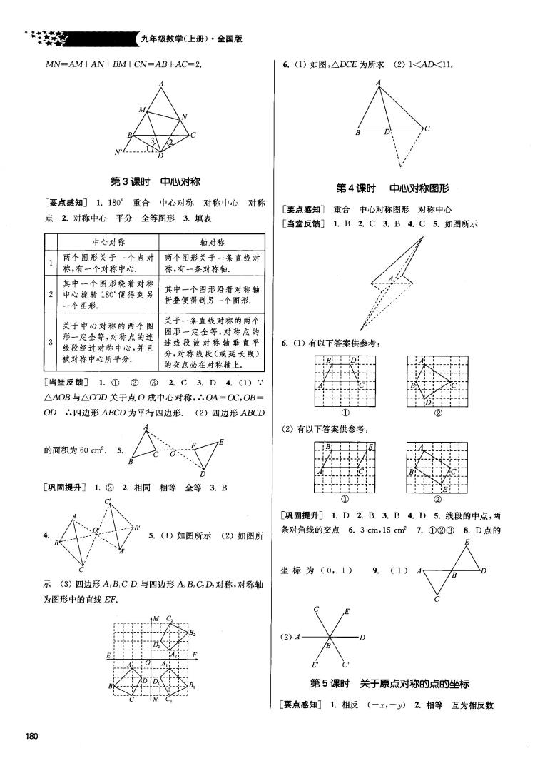 2018金三练课堂作业实验提高训练九年级上数学全国版答案 第14页