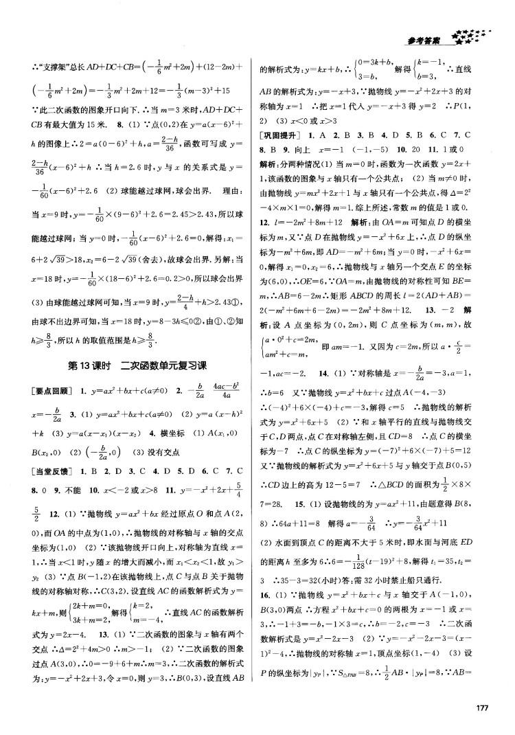 2018金三练课堂作业实验提高训练九年级上数学全国版答案 第11页