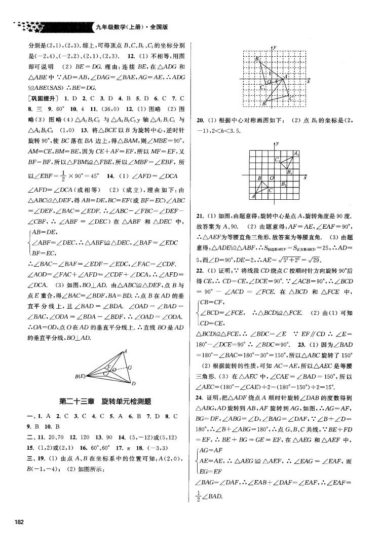 2018金三練課堂作業(yè)實驗提高訓(xùn)練九年級上數(shù)學(xué)全國版答案 第16頁