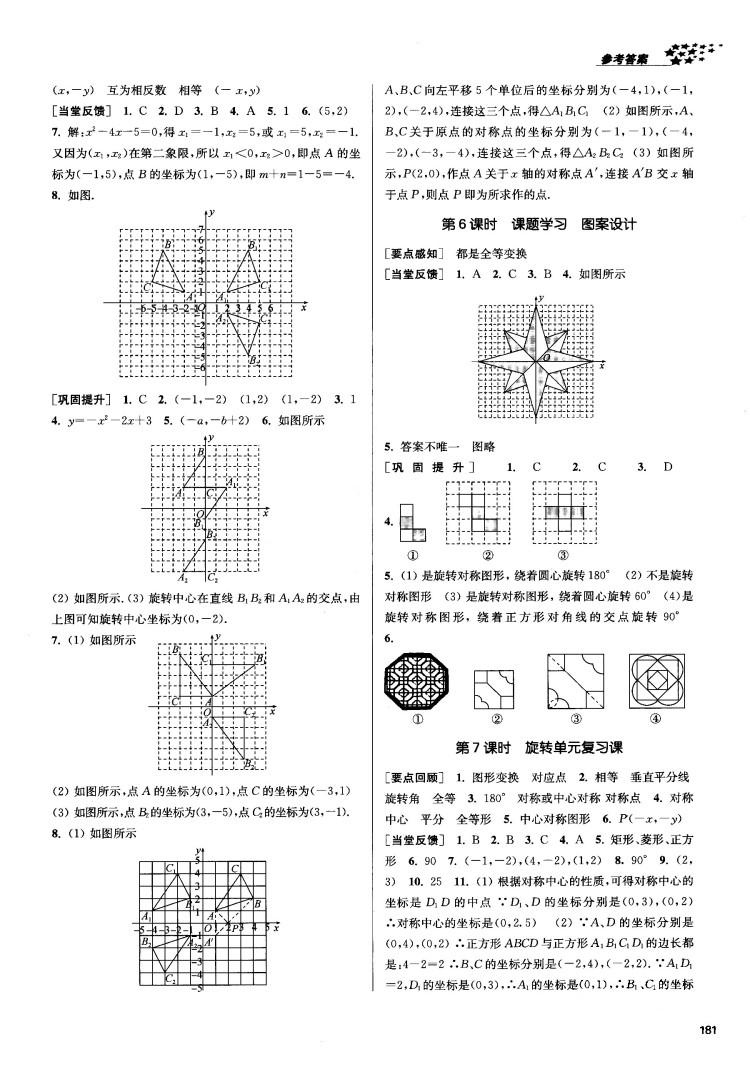 2018金三练课堂作业实验提高训练九年级上数学全国版答案 第15页