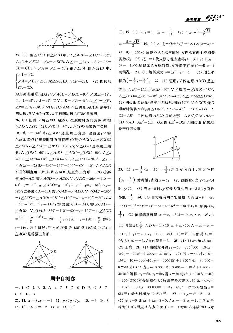 2018金三练课堂作业实验提高训练九年级上数学全国版答案 第17页