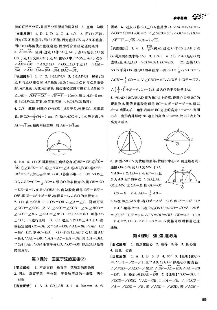 2018金三练课堂作业实验提高训练九年级上数学全国版答案 第19页