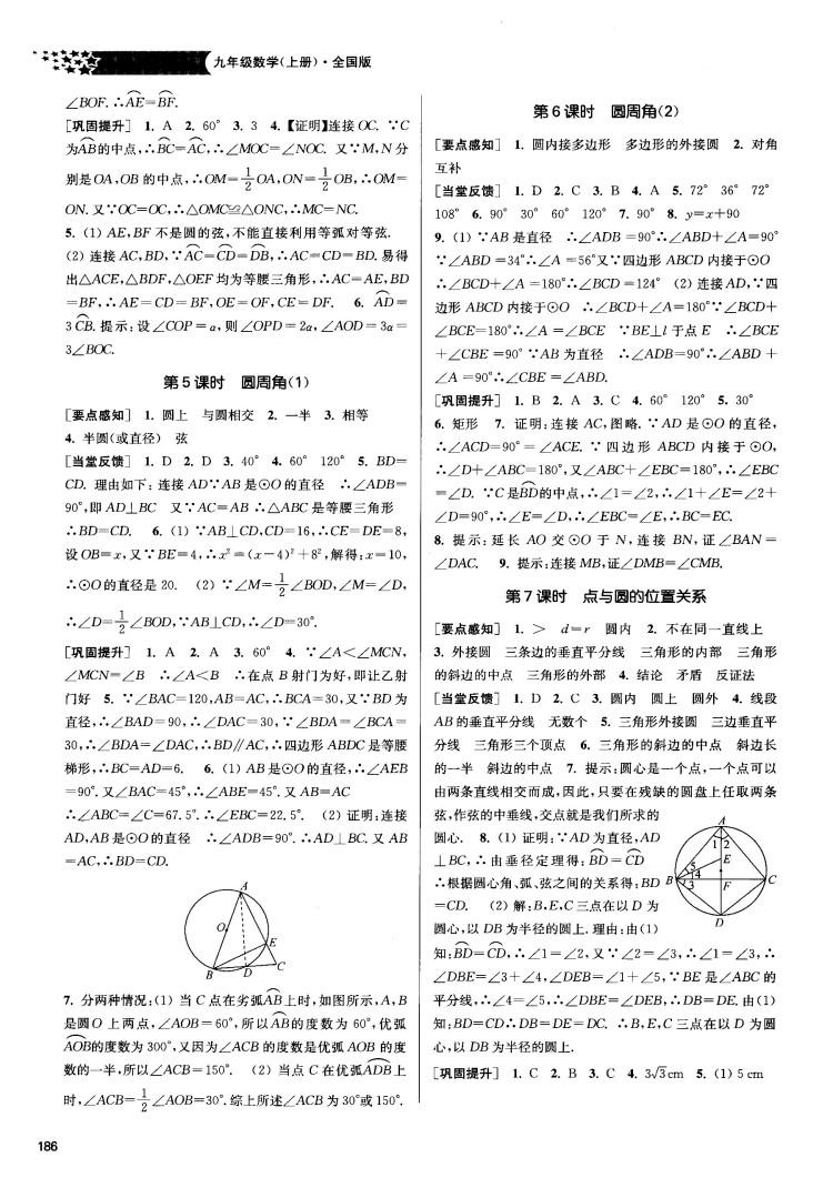 2018金三练课堂作业实验提高训练九年级上数学全国版答案 第20页