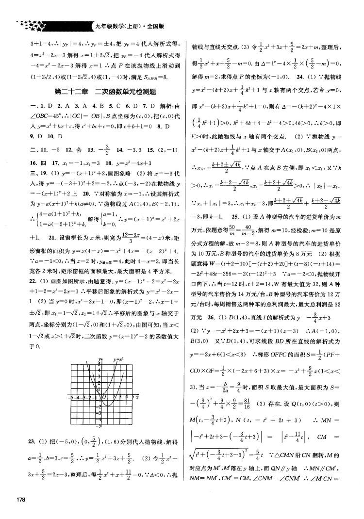 2018金三练课堂作业实验提高训练九年级上数学全国版答案 第12页