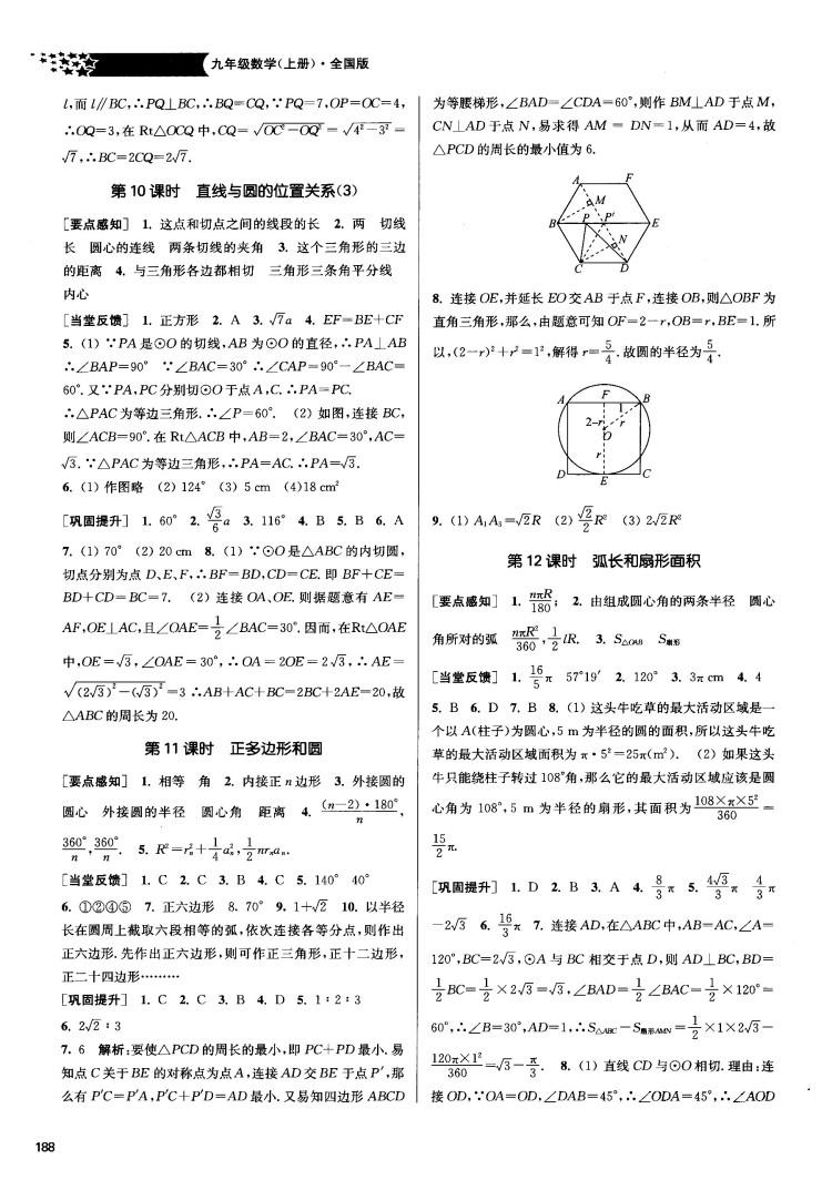 2018金三練課堂作業(yè)實驗提高訓練九年級上數學全國版答案 第22頁